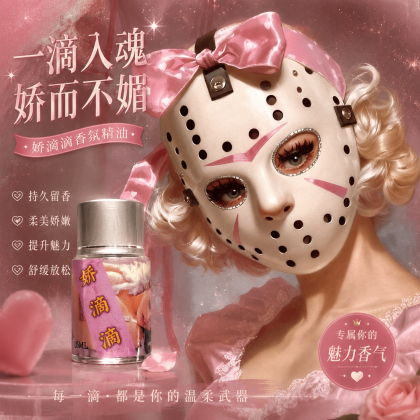 娇滴滴 自动献身型春药 15ml 包效果 娇滴滴 自动献身型春药 15ml 包效果